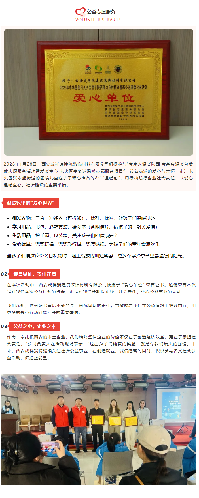暖冬行动 _ 成祥瑞爱心捐赠，为困境儿童送去冬日温暖！.png